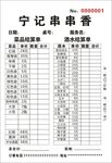 串串香酒水单