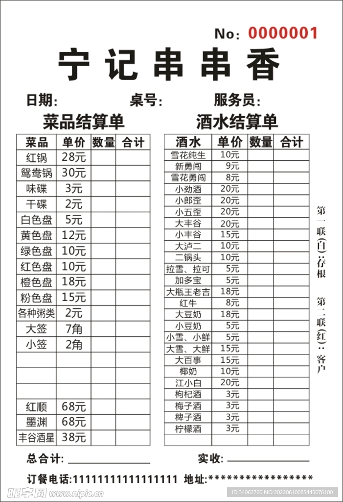 串串香酒水单