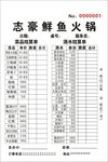鱼火锅酒水单