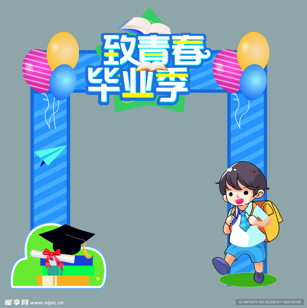 毕业季