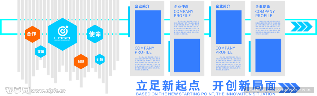 企业文化墙照片