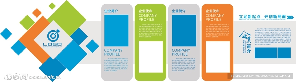 企业文化墙照片