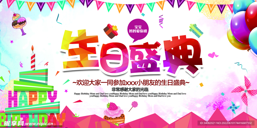 儿童生日盛典