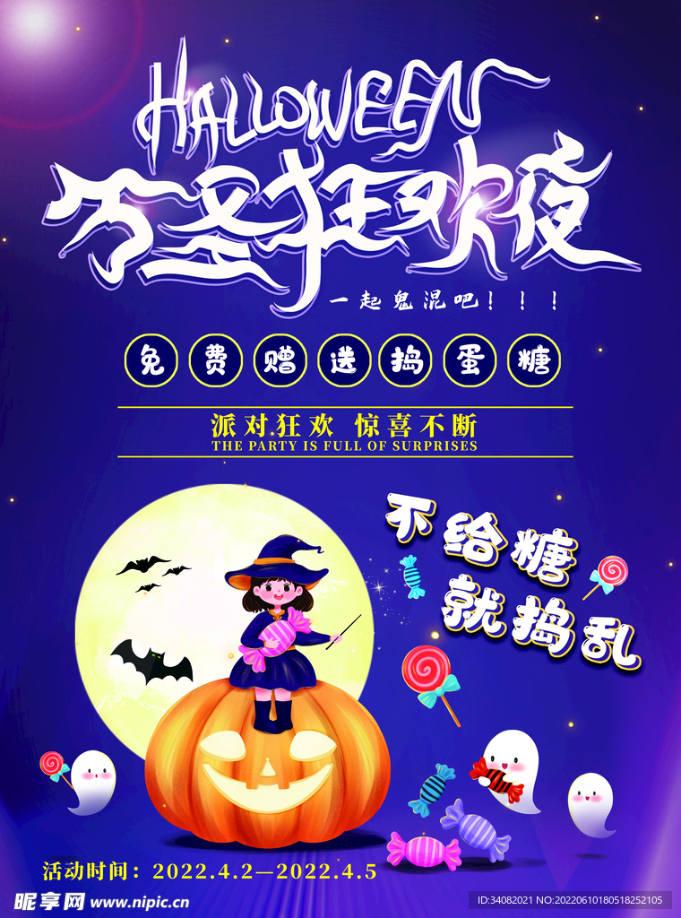 万圣节狂欢海报