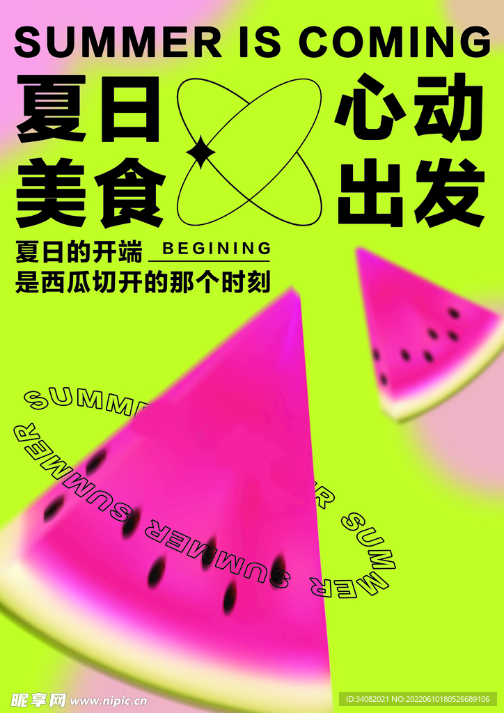 夏日西瓜海报
