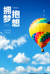 拥抱梦想