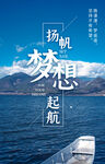 蓝天杨帆起航励志宣传