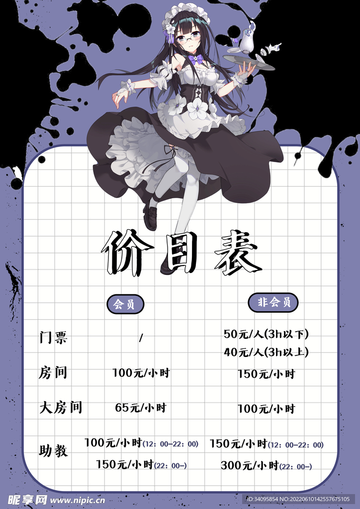 价目表