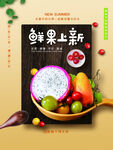 新鲜水果