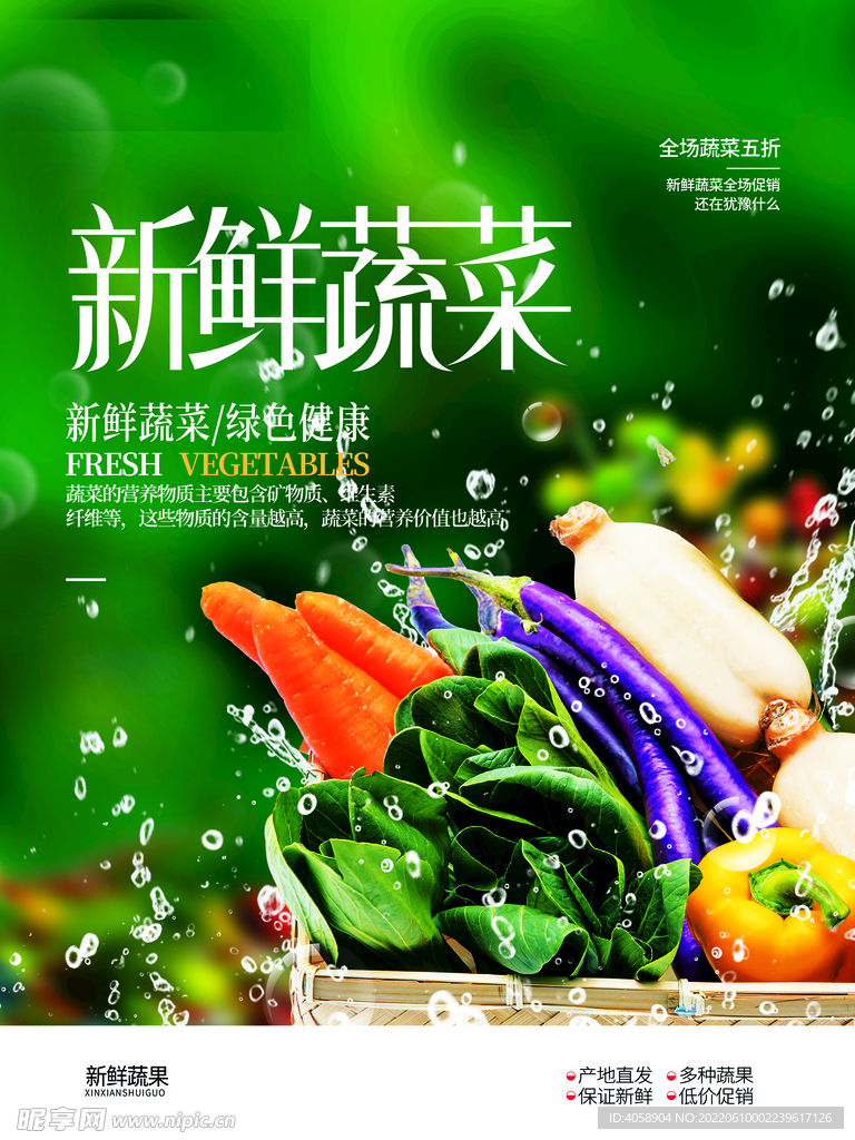 新鲜蔬菜