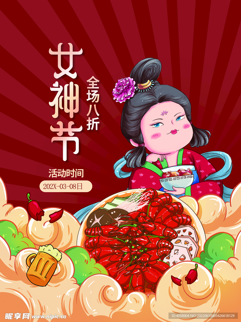 女神节美食促销