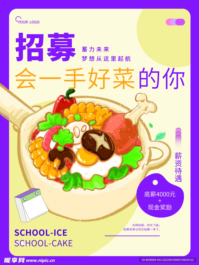 招聘厨师