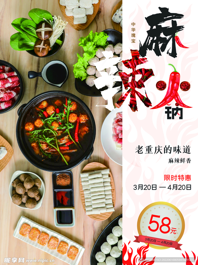 麻辣火锅