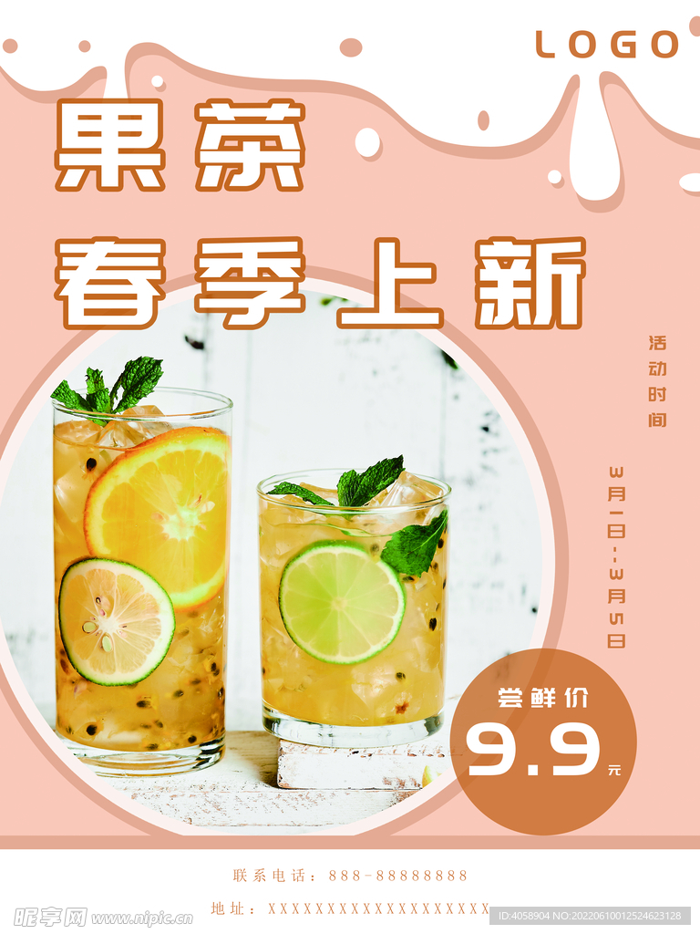 果茶