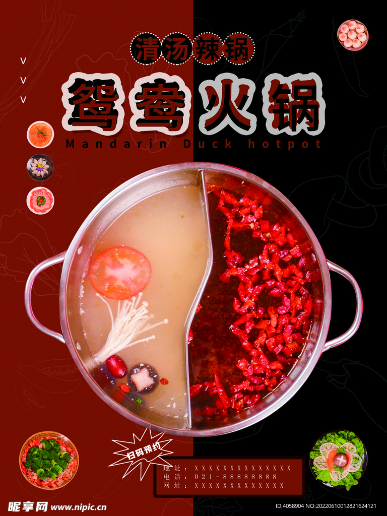 鸳鸯火锅