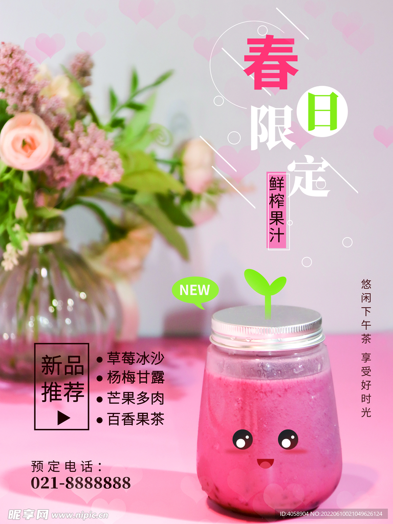 鲜榨果汁