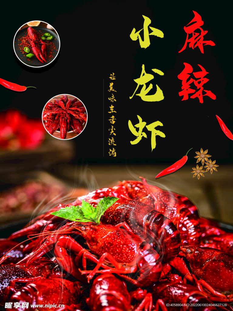 麻辣小龙虾