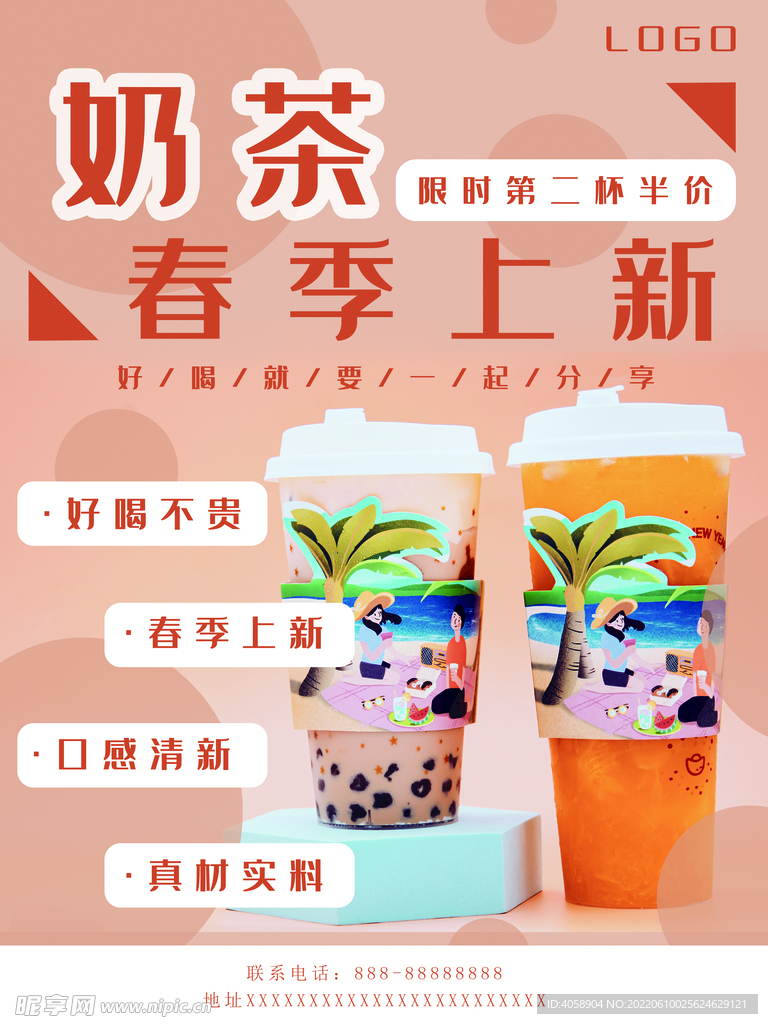 奶茶