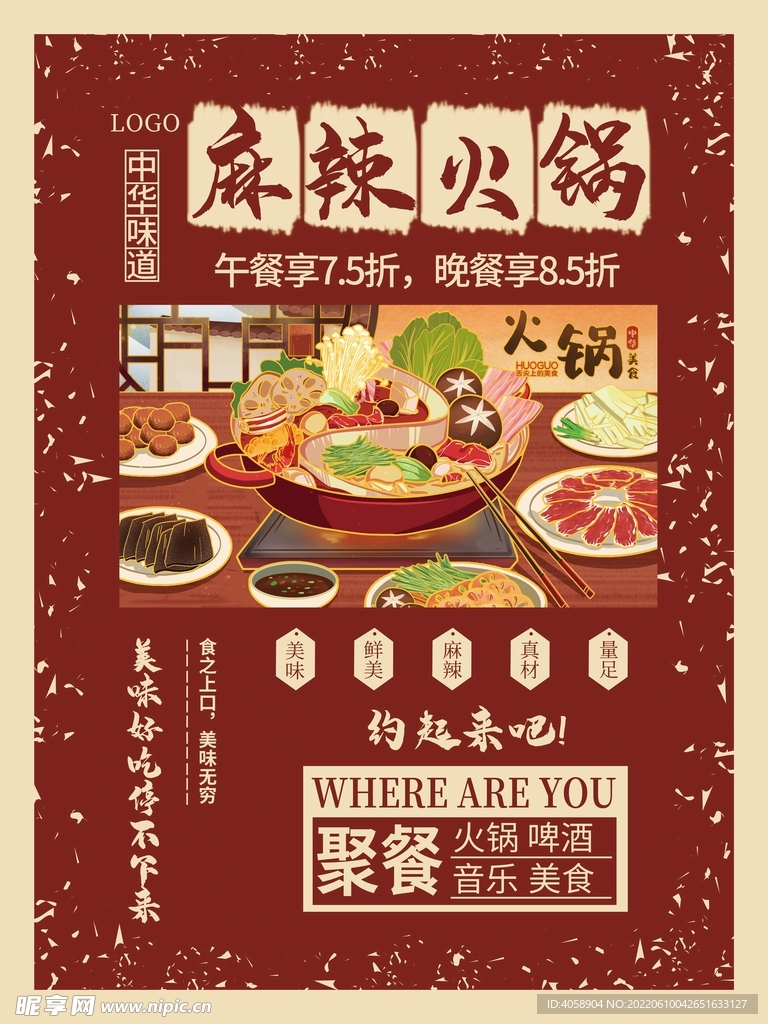 麻辣火锅