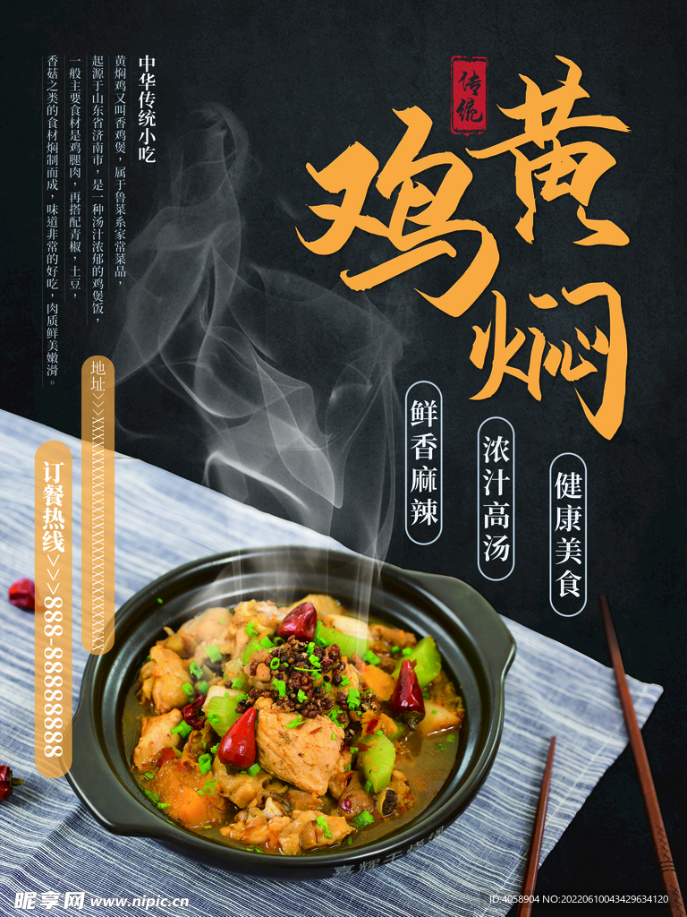 黄焖鸡