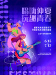 音乐节