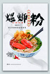 螺蛳粉