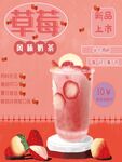 草莓奶茶