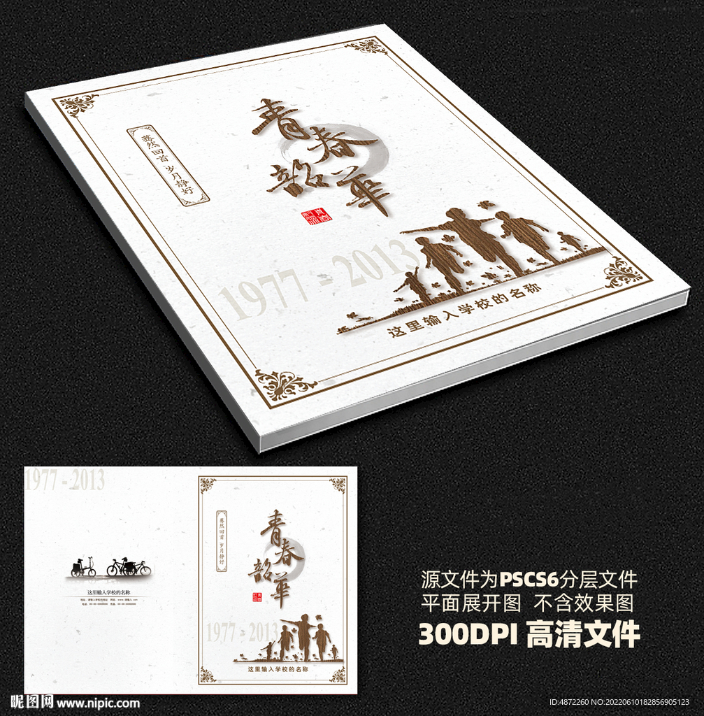 纪念册封面平面展开图