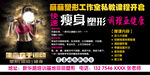 瘦身海报