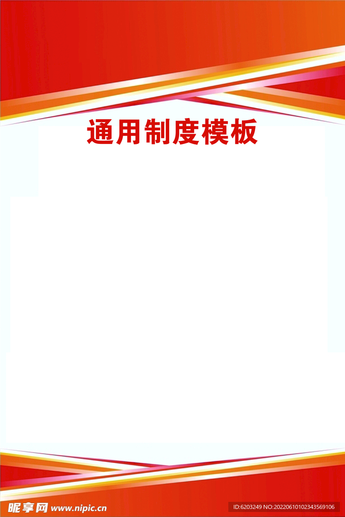 红色 背景 企业 科技 展板