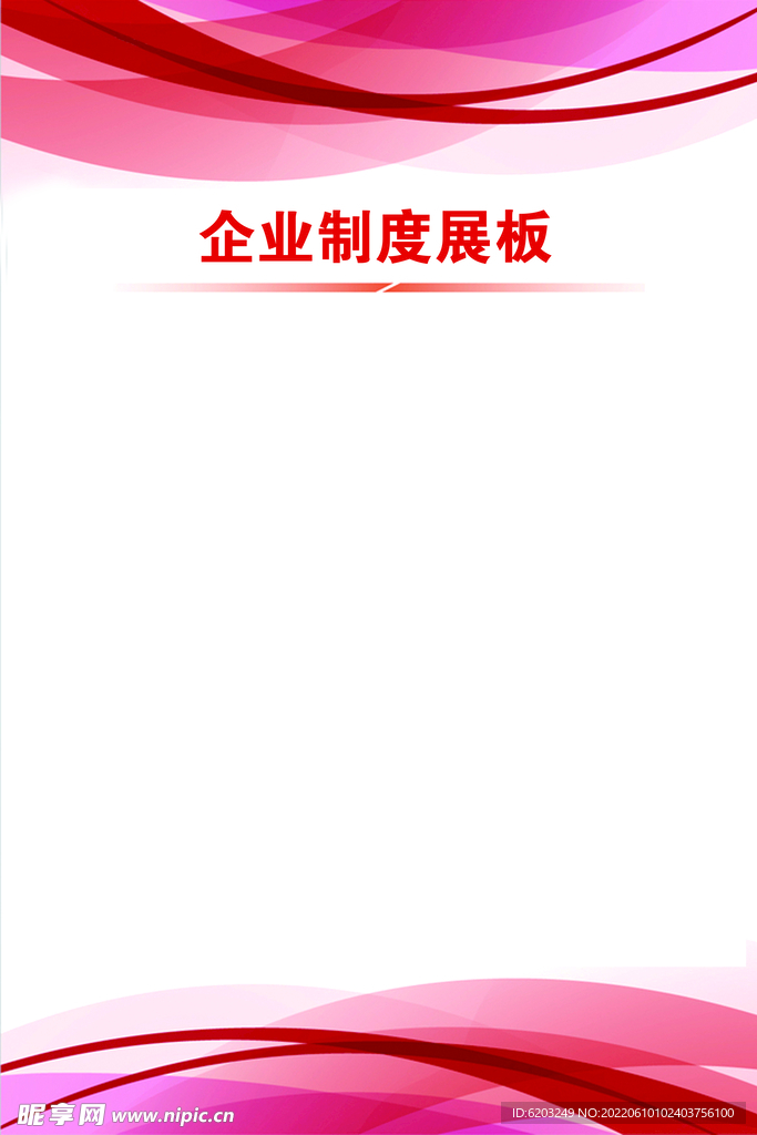红色 背景 企业 科技 展板