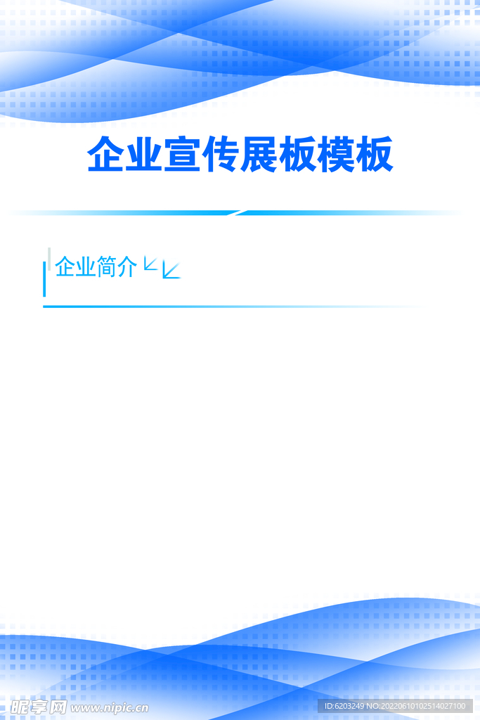 蓝色制度展板