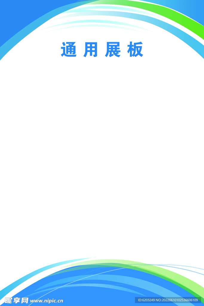 蓝色制度展板