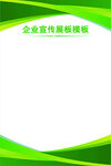 绿色展板