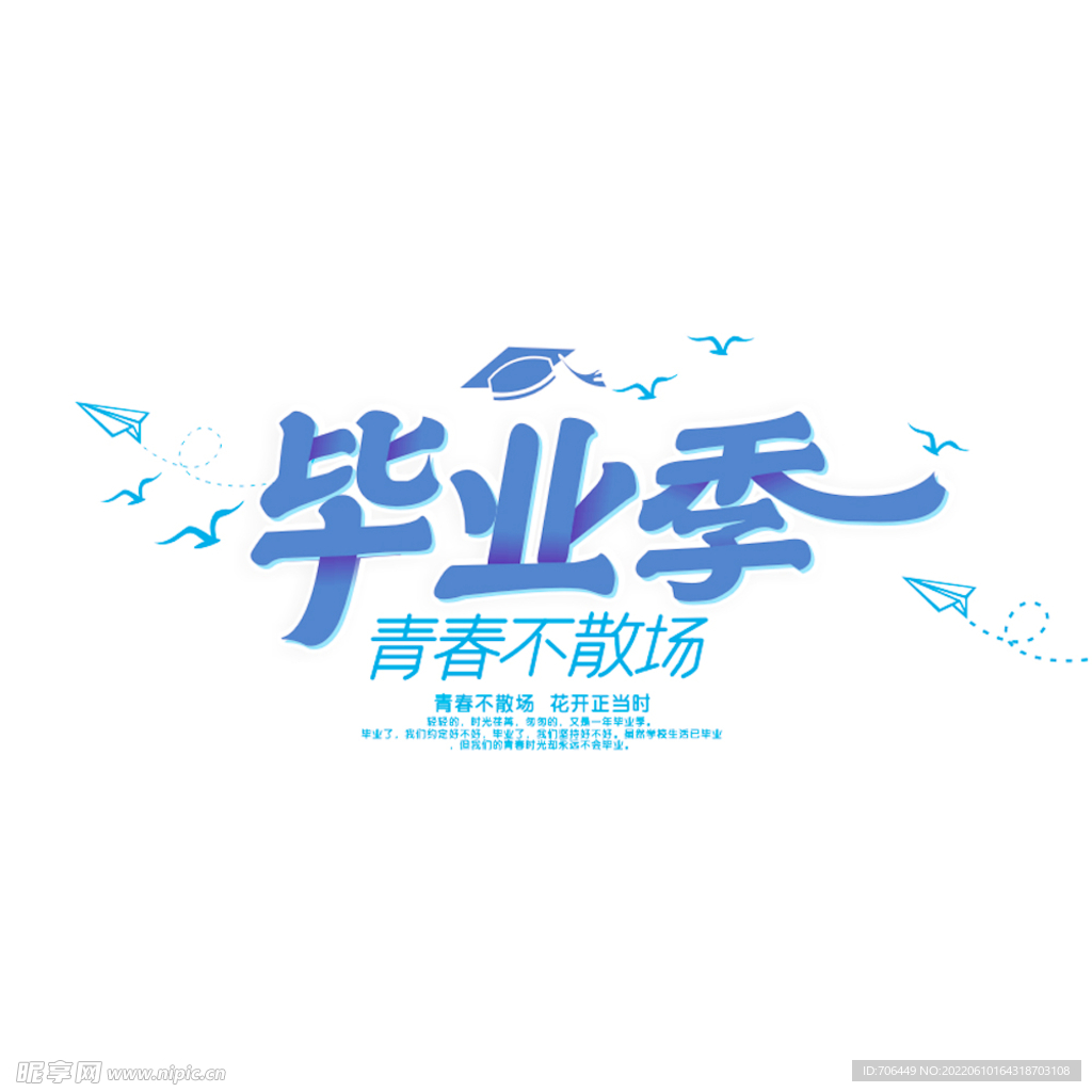 毕业季青春  