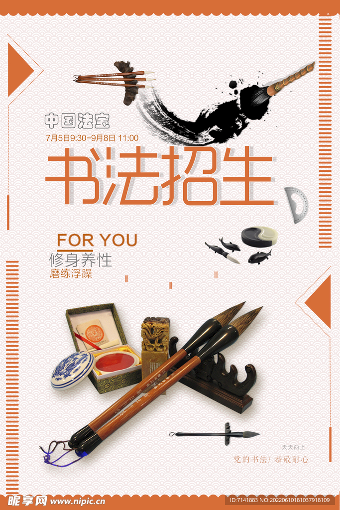 书法培训