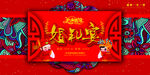 结婚海报