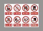 禁止标识