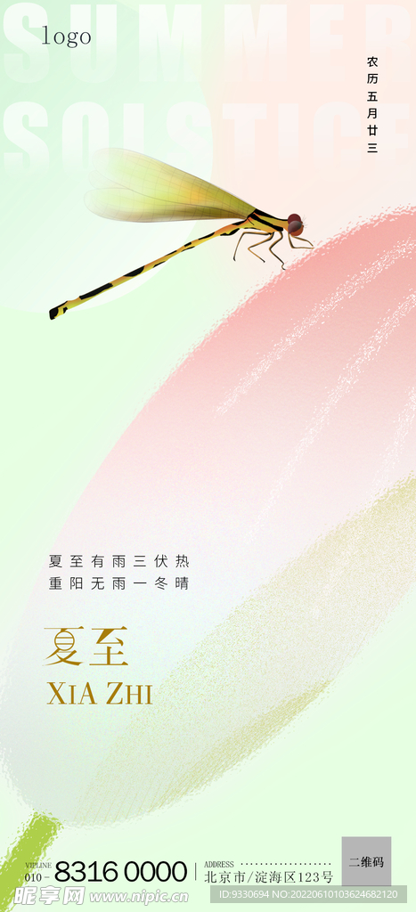 夏至节气海报