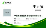 邮政名片
