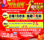 万达超市新