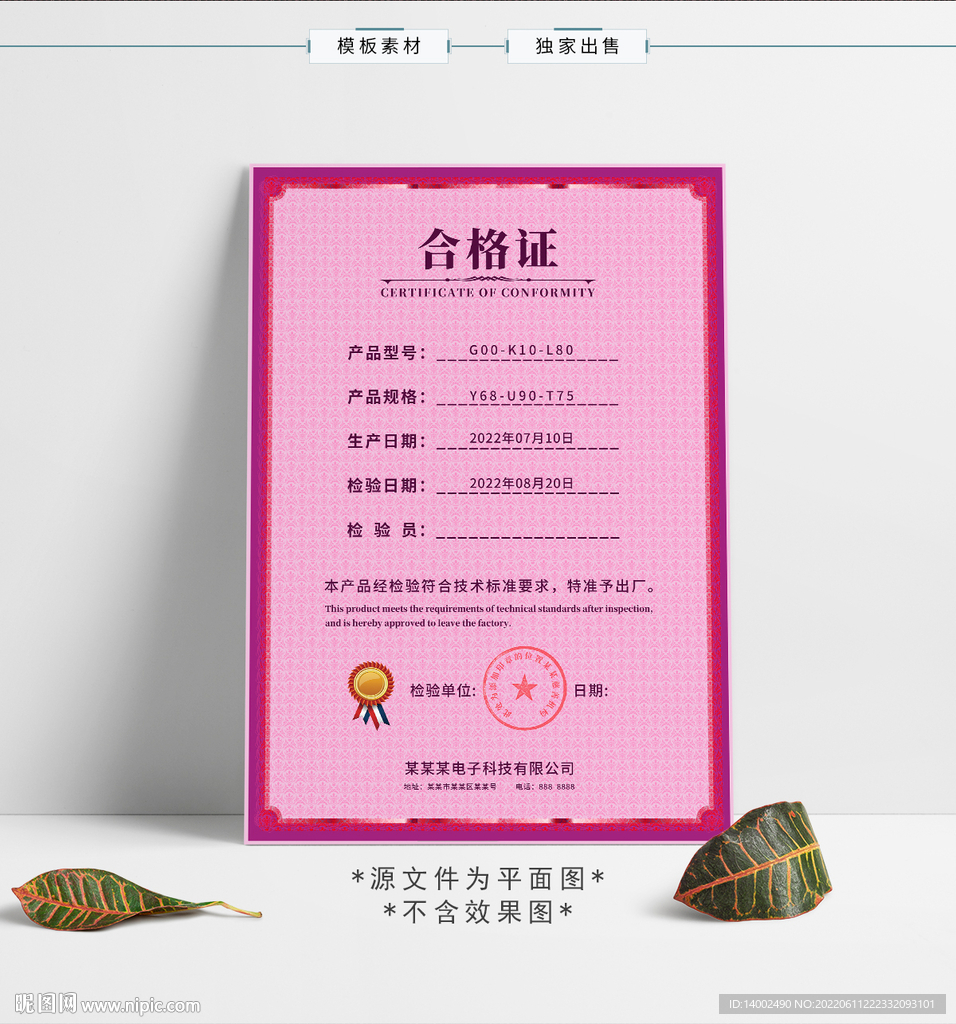 合格证