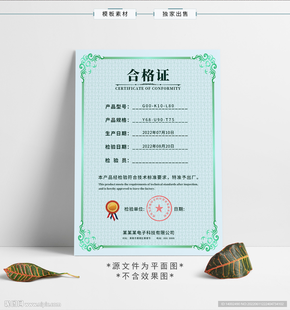 合格证
