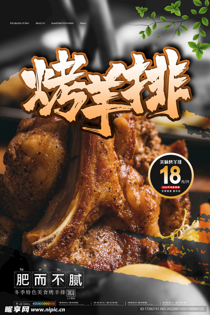 烤羊排