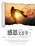 父亲节素材  父亲节海报 活动