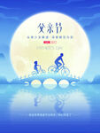 父亲节素材 父亲节海报 活动背