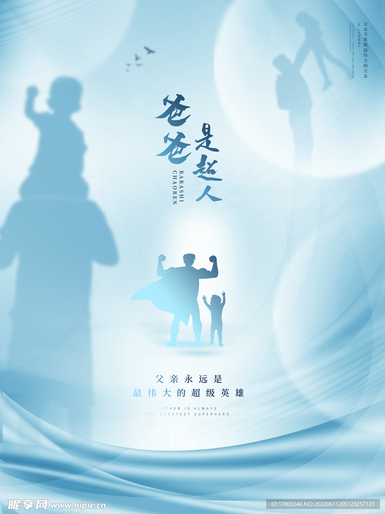 父亲节素材  父亲节海报 活动