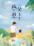 父亲节素材 父亲节海报 活动背