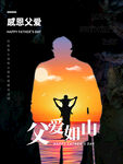 父亲节素材  父亲节海报 活动