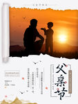 父亲节素材 父亲节海报 活动背